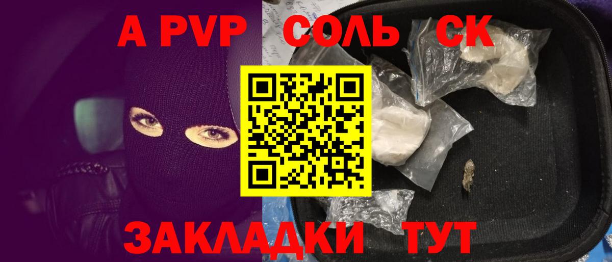 А ПВП Crystall Светлоград