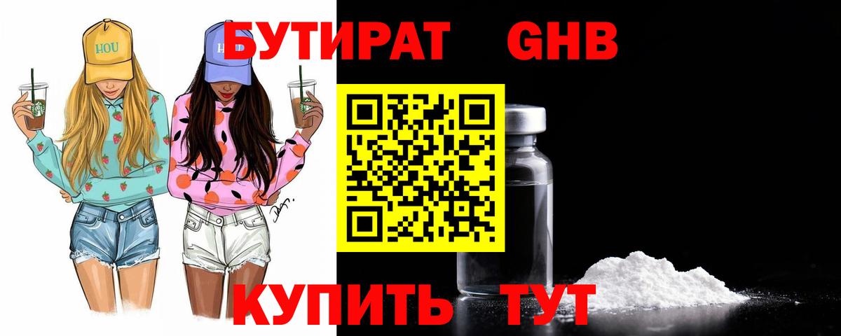 Светлоград  БУТИРАТ жидкий экстази  Бутират  Вход с VPN 