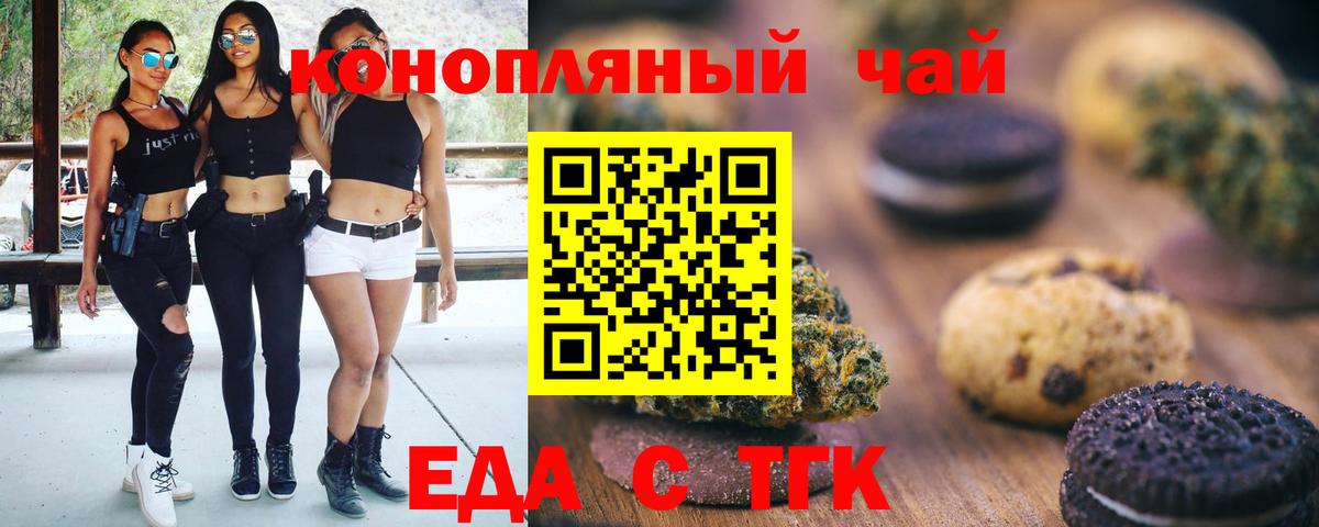 Еда ТГК конопля  Вход с VPN  Светлоград 