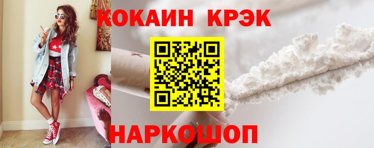 COCAIN Колумбийский  Cocaine VHQ  Светлоград  Cocaine  Вход с VPN 