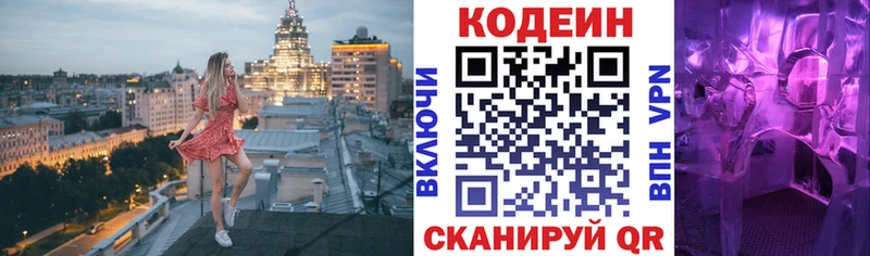 Codein напиток Lean (лин)  МЕГА ссылки  Светлоград 