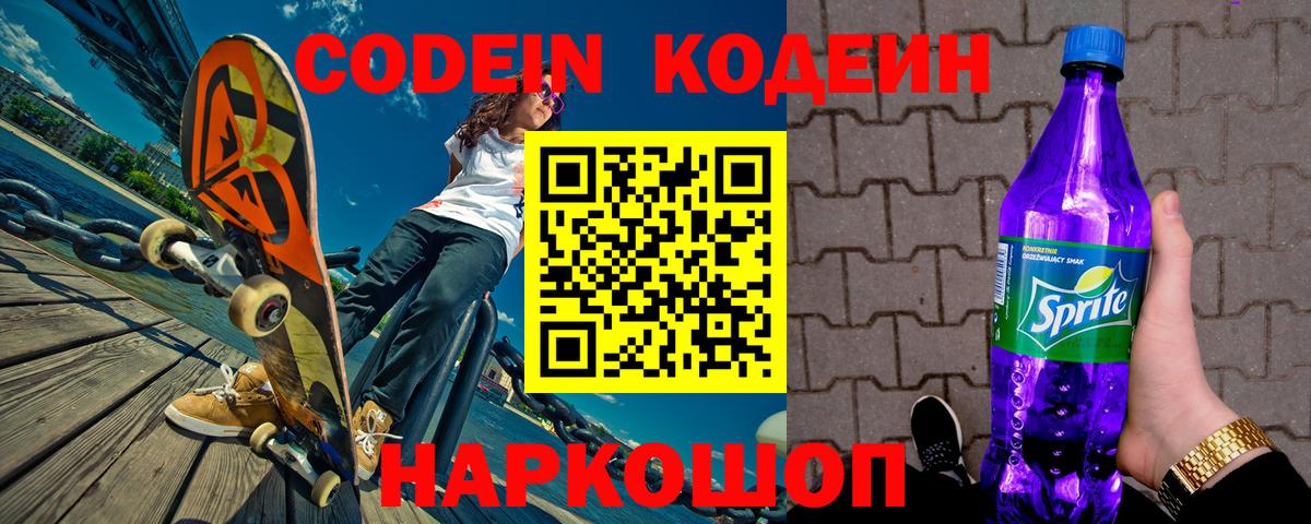 Codein напиток Lean (лин)  Вход с VPN  Кодеин напиток Lean (лин)  Светлоград 