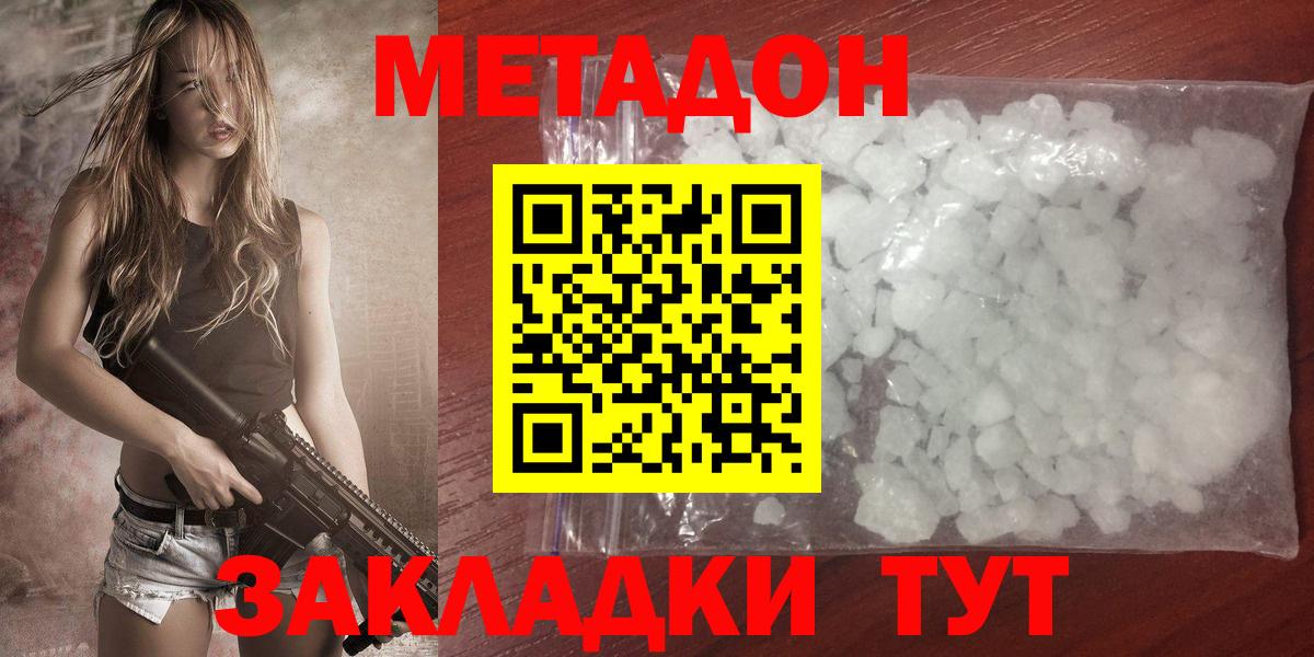 Метадон VHQ  Вход с VPN  МЕТАДОН кристалл  Светлоград 